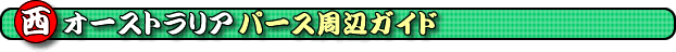 �p�[�X���ӊό��n�X�|�b�g�@�p�[�X���ӊό��K�C�h�@�p�[�X���ӏ��@�p�[�X�V�e�B���ӊό��@�p�[�X�ό��@�p�[�X�ό����@�p�[�X���ӊό����@�p�[�X���y�[�W