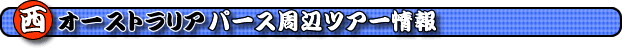 �p�[�X���Ӄc�A�[�@�p�[�X�c�A�[�@���I�[�X�g�����A�E�p�[�X�c�A�[